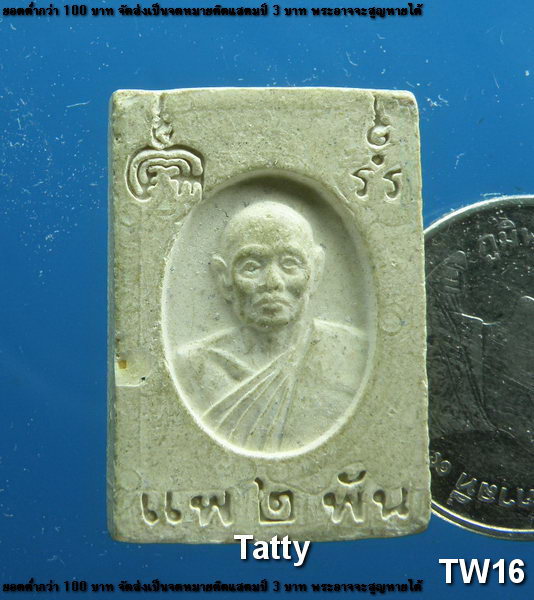 สมเด็จคะแนน แพ 2 พัน