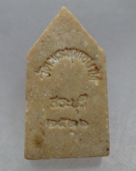 20 บาท พระผงวัดพระพุทธบาทสระบุรี ปี๒๖