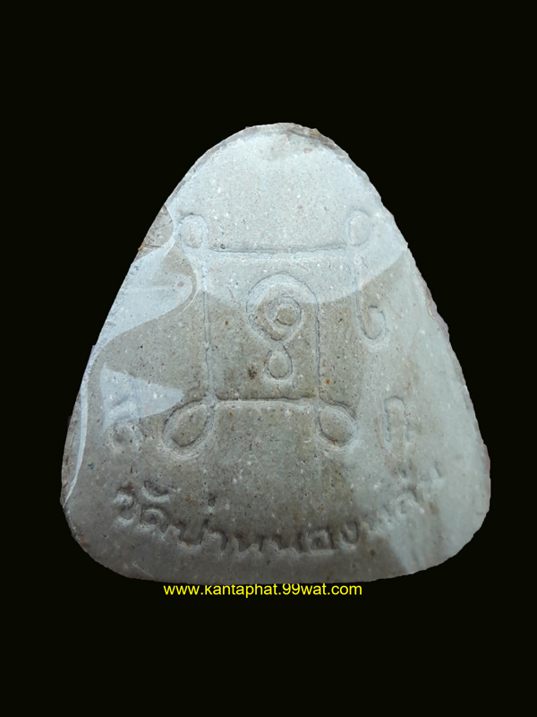 พระปิดตาเนื้อผงรุ่นแรก วัดป่าหนองหล่ม หลวงปู่หมุนวัดบ้านจาน องค์ที่ 2 ซีนพลาสติกไว้ครับ