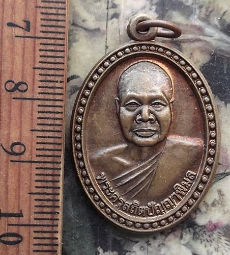 วัดใจเริ่ม 10 บาท กับ เหรียญพระครูสถิตปัญญาพิมล วัดอุทัยธรรมมาราม กทม ปี๒๕๕๕  …AM806