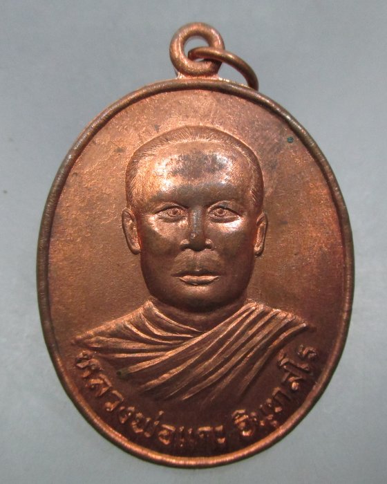 20 บาท เหรียญหลวงพ่อแกะ วัดเลาเต่า จ.นครปฐม ปี๕๔