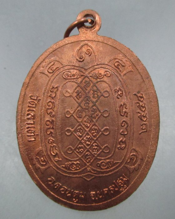 20 บาท เหรียญหลวงพ่อแกะ วัดเลาเต่า จ.นครปฐม ปี๕๔