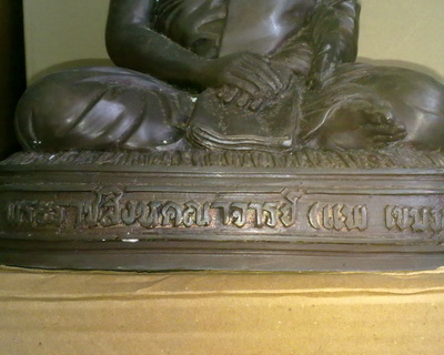 พระบูชา7นิ้ว  พระราชสิงห์คณาจารย์ (หลวงพ่อแพ) วัดพิกุลทอง สิงห์บุรี ปี35