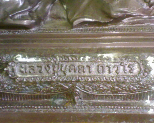 พระบูชา ลป.บุดดา วัดกลางชูศรี จ.สิงห์บุรี หน้าตัก9นิ้ว ลาภผลพูนทวี