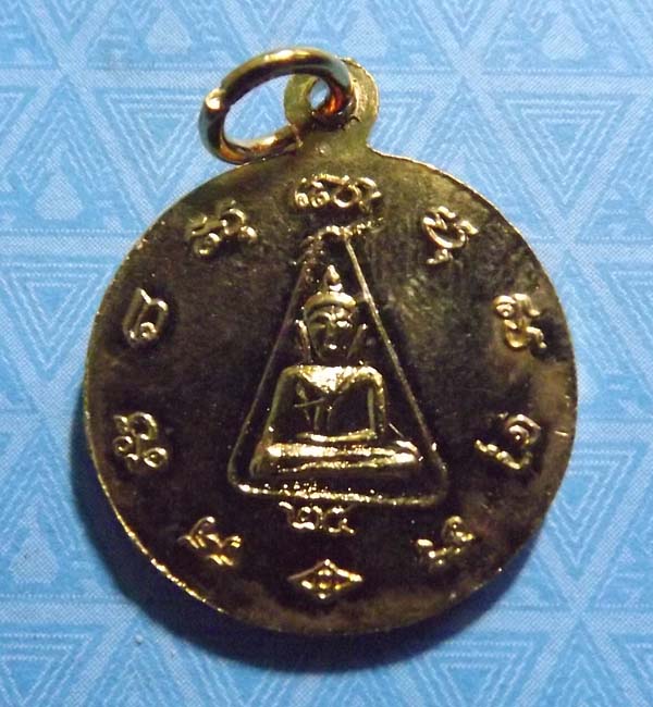 เหรียญสมเด็จพระนเรศวร ปี2524 หลวงปู่ดูลย์ อตุโล จ.สุรินทร์