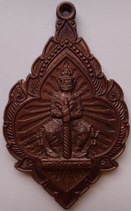 เหรียญ ท้าวเวสสุวรรณ จตุมงคลพระอาจารย์อิฎฐ์ วัดจุฬามณีเคาะเดียว130