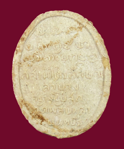 !!! หลวงพ่อเกษม ปี 17 ออกวัดพลับพลาพร้อมกล่อง ( 2 )