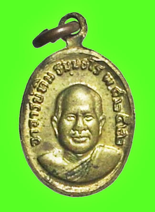 ...พิมพ์นิยม ๒ ชิด...  >>> ..เหรียญเม็ดแตง (เนื้อทองแดงชุปกะไหล่ทอง) ปี 2522.. <<< ...แจกกรรมการ...