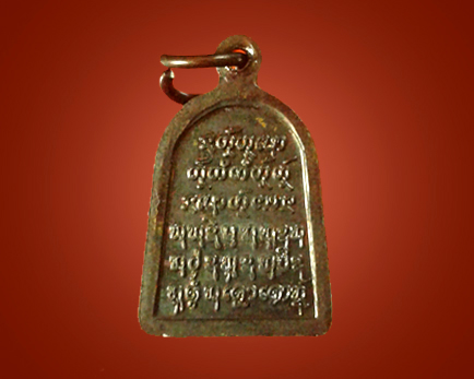 เหรียญระฆัง(จอบ) (รุ่น๕) หลวงปู่ญาท่านคำบุ