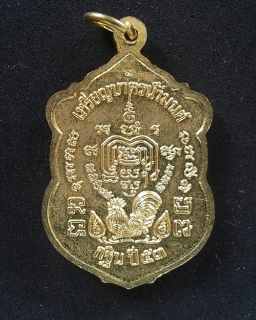 เหรียญเสมาบาตรน้ำมนต์หลวงพ่อรวย กฐินปี 53 เนื้อทองเหลือง 