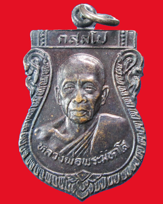 เหรียญหลวงพ่อพระมหาโส กสฺสโป วัดคำแคนเหนือ(ป่าคีรีวัน)จ.ขอนแก่น
