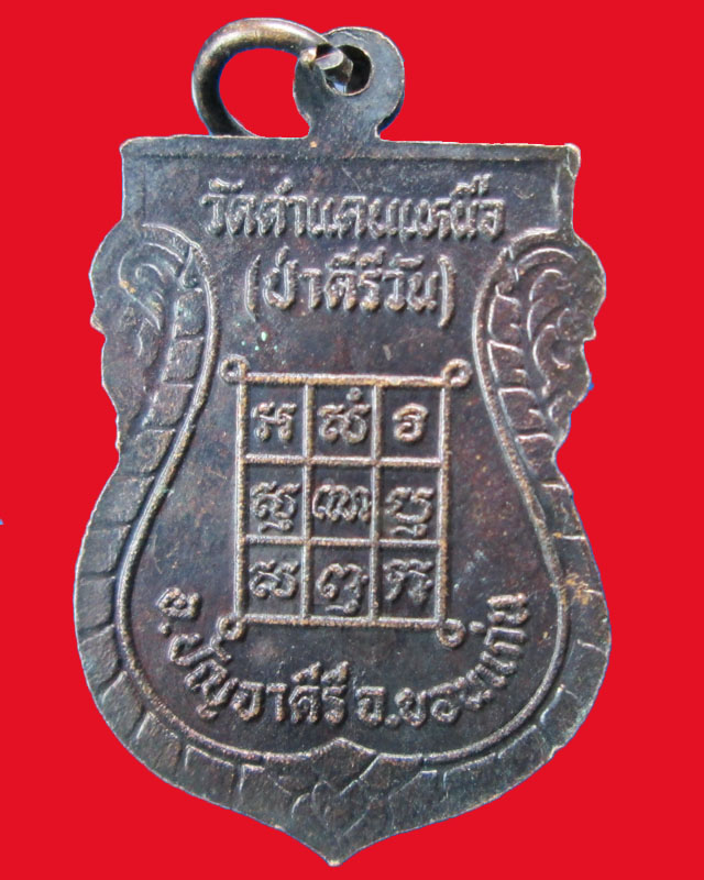 เหรียญหลวงพ่อพระมหาโส กสฺสโป วัดคำแคนเหนือ(ป่าคีรีวัน)จ.ขอนแก่น