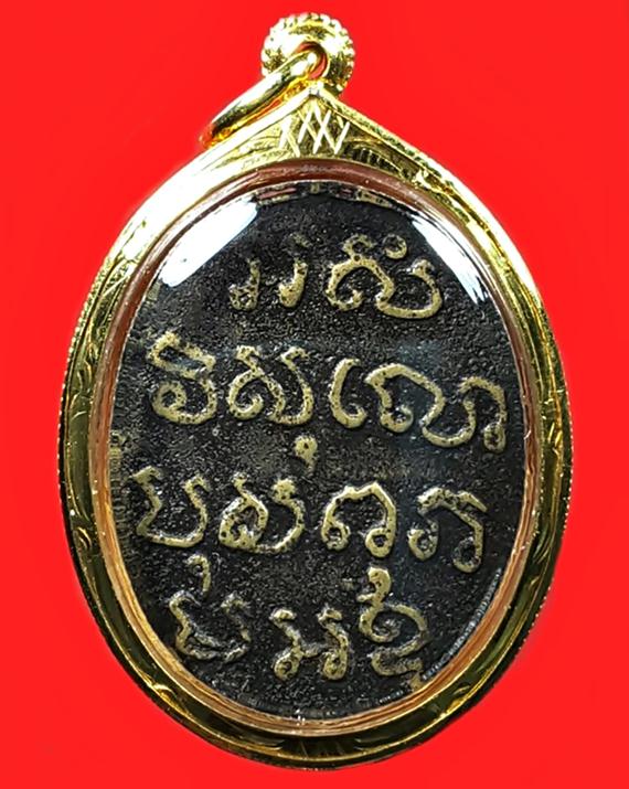 เหรียญหล่อรุ่นแรก หลวงพ่อห้อง พุทธสโร วัดช่องลม จ.ราชบุรี ปี2465