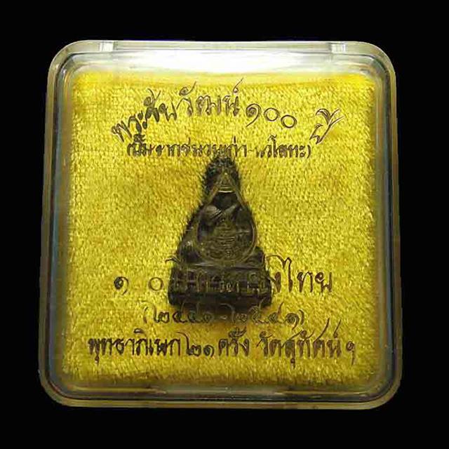 พระชัยวัฒน์ 100ปี (นวโหละ) 100ปีพระกริ่งไทย พุทธาภิเษก21ครั้ง วัดสุทัศน์ฯ