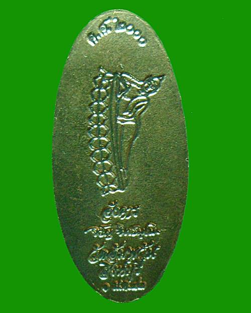 เหรียญยืน หลังพระประจำวันอังคาร หลวงพ่อจรัญ วัดอัมพวัน สิงห์บุรี