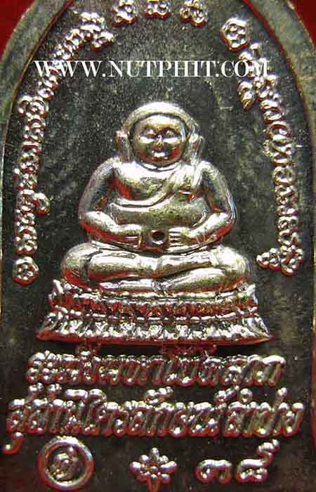 10*เหรียญระฆังมหาโชคลาภ ลพ.เกษม เขมโก ลำปาง ตอกโค๊ต สวยกริ๊บปี ๓๘