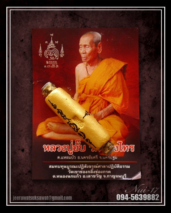 ตะกรุดหนังงูเหลือม หลวงปู่อั๊บ วัดท้องไทร