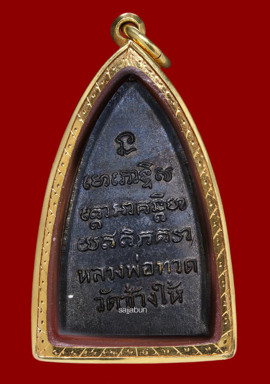 หลวงปู่ทวด วัดช้างให้ หลังหนังสือใหญ่ ปี2505