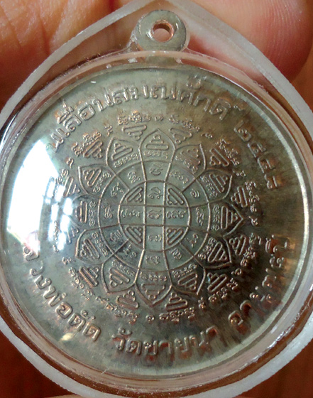 เหรียญเลื่อนสมณศักดิ์ ปี 2548 ครั้งที่ 1  นวะโลหะ หลวงพ่อตัด 2 โค๊ด+จารเต็ม