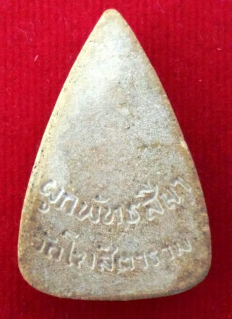 พระพุทธชินราช ปี 21