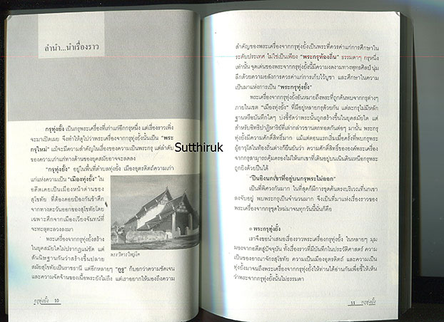 หนังสือ กรุทุ่งยั้ง พระกรุที่อลังการในแผ่นดินยุคสุโขทัย โดย ตีรธรรม