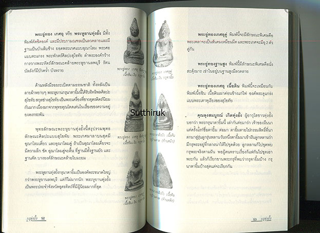 หนังสือ กรุทุ่งยั้ง พระกรุที่อลังการในแผ่นดินยุคสุโขทัย โดย ตีรธรรม