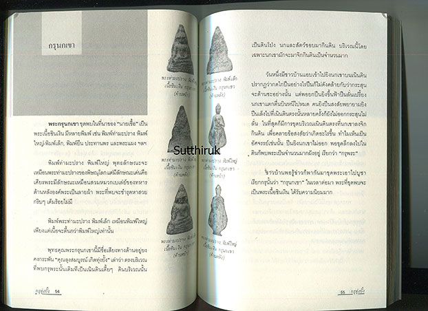 หนังสือ กรุทุ่งยั้ง พระกรุที่อลังการในแผ่นดินยุคสุโขทัย โดย ตีรธรรม