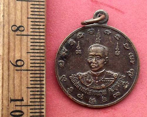 วัดใจเริ่ม 10 บาท กับ เหรียญกรมหลวงชุมพรฯ วัดสีหนาทศาสดาราม จ.อุดรธานี …AM338 