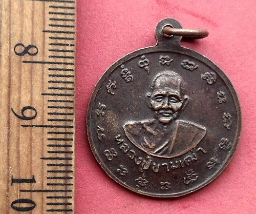วัดใจเริ่ม 10 บาท กับ เหรียญกรมหลวงชุมพรฯ วัดสีหนาทศาสดาราม จ.อุดรธานี …AM338 