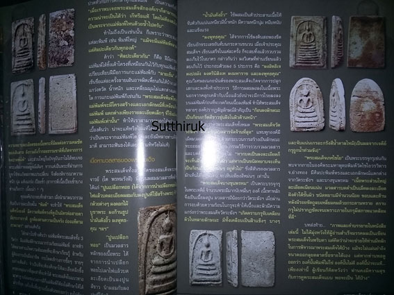 หนังสือ ไทยพระ พระสมเด็จ “ องค์ครู “
