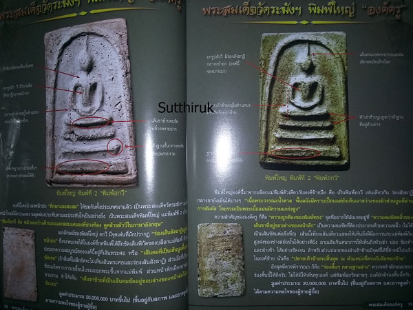 หนังสือ ไทยพระ พระสมเด็จ “ องค์ครู “