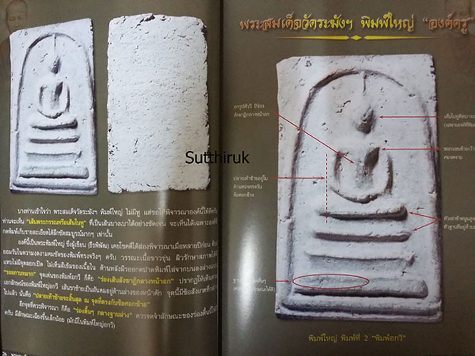หนังสือ ไทยพระ พระสมเด็จ “ องค์ครู “
