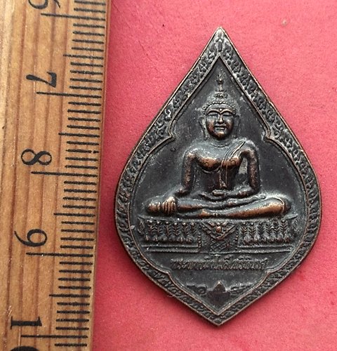 วัดใจเริ่ม 10 บาท กับ เหรียญพระพุทธมิ่งโมลีไพรีพินาศ วัดนันทวัน จังหวัดชลบุรี …AM333 