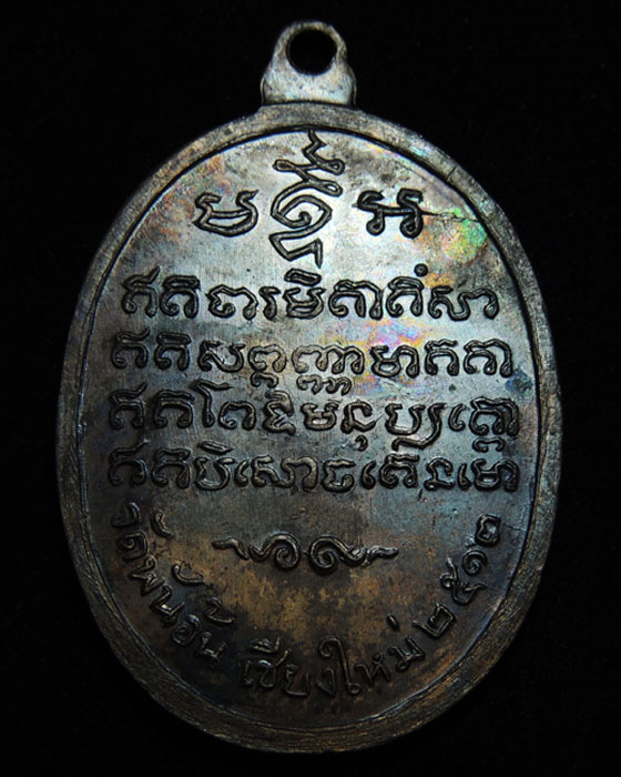 เหรียญครูบาศรีวิชัย วัดพันอ้น ปี 2512