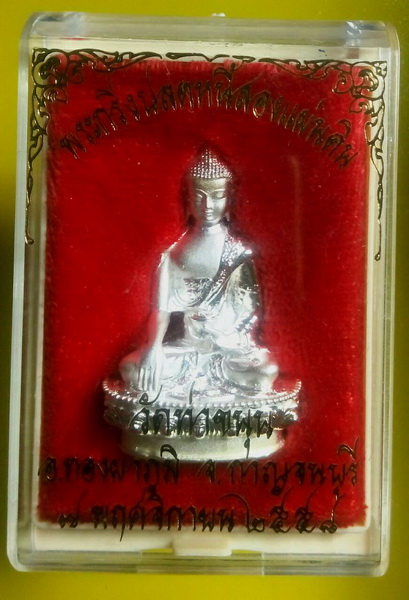 พระกริ่งปลดหนี้ ๒ แผ่นดิน หลวงพ่อเล็ก วัดท่าขนุน จ.กาญจนบุรี