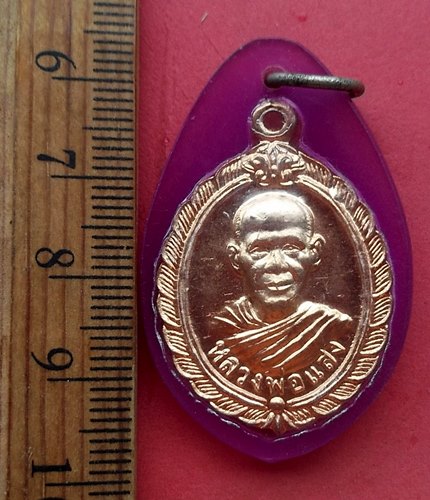 วัดใจเริ่ม 10 บาท กับ เหรียญหลวงพ่อแสง วัดป่าฤกษ์อุดม อำนาจเจริญ …AM345