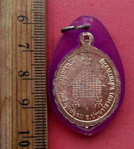 วัดใจเริ่ม 10 บาท กับ เหรียญหลวงพ่อแสง วัดป่าฤกษ์อุดม อำนาจเจริญ …AM345