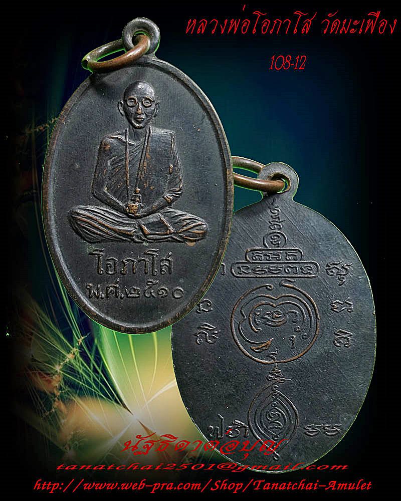  เหรียญหลวงพ่อแดงโอภาโส วัดมะเฟือง นครศรีธรรมราช ปี 2510