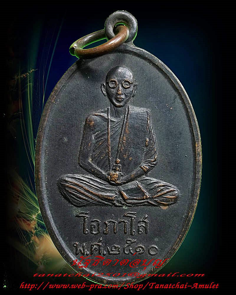  เหรียญหลวงพ่อแดงโอภาโส วัดมะเฟือง นครศรีธรรมราช ปี 2510