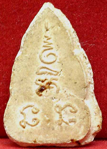 *พิมพ์พุทธชินราช เข่าตุ่ม ผงพุทธคุณ ปี๒๕๑๗..ลพ.เงิน วัดดอนยายหอม*