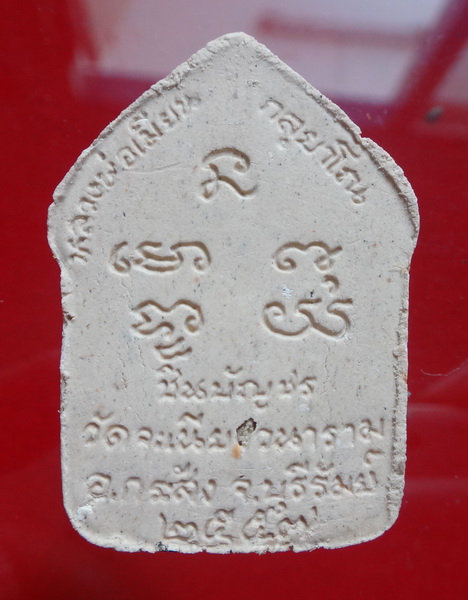 ขุนแผนหลวงพ่อเมียน วัดจะเนียงวนาราม บุรีรัมย์ สภาพสวยเดิม