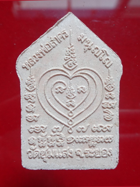 ขุนแผนหลวงพ่อสาคร (ออกวัดชุมแสง ระยอง) เนื้อผงทาทอง สวยเดิม