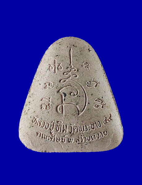 หลวงปู่ทิม วัดพระขาว อยุธยา