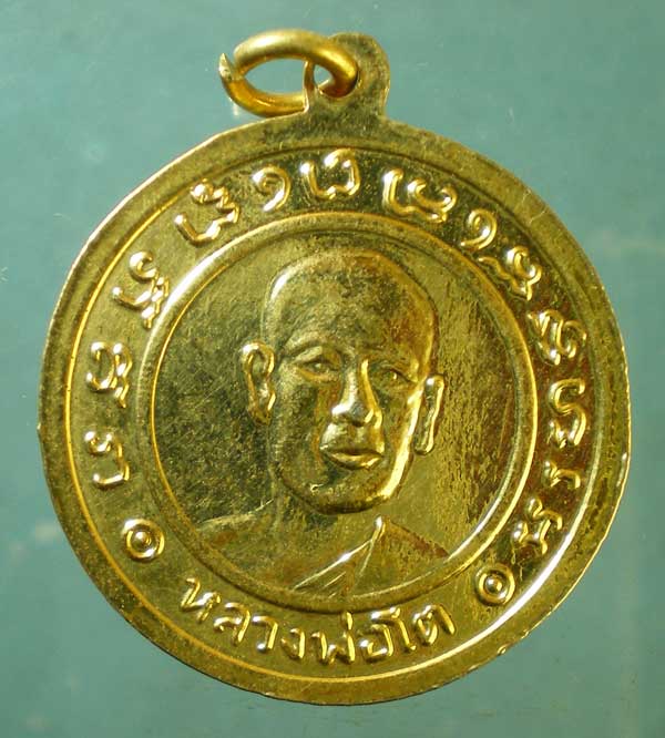 เหรียญหลวงพ่อโต - หลวงพ่อเกลี้ยง วัดเนินสุทธาวาส ชลบุรี