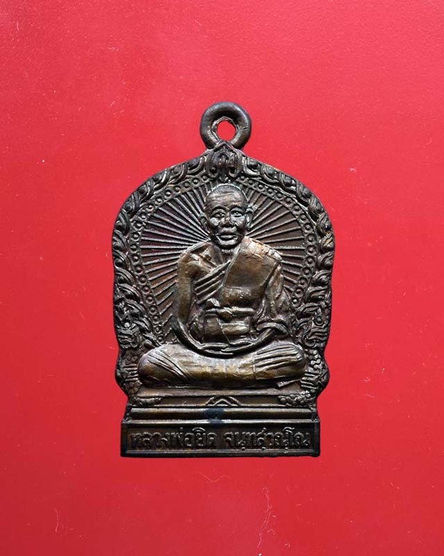 หลวงพ่อยิด จนฺทสุวณโณ ปี 2537 เหรียญเสมา รุ่นสรงน้ำ หลวงพ่อยิด วัดหนองจอก