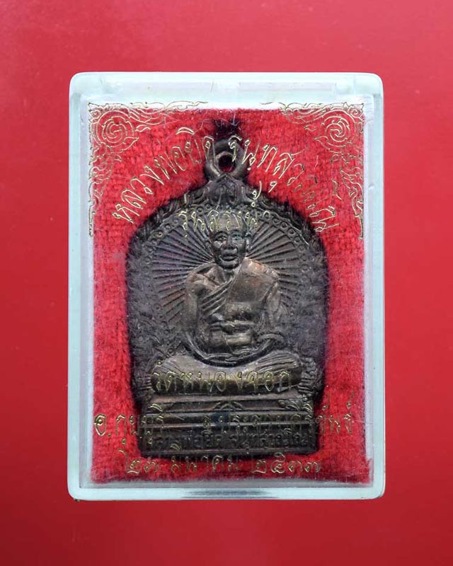 หลวงพ่อยิด จนฺทสุวณโณ ปี 2537 เหรียญเสมา รุ่นสรงน้ำ หลวงพ่อยิด วัดหนองจอก