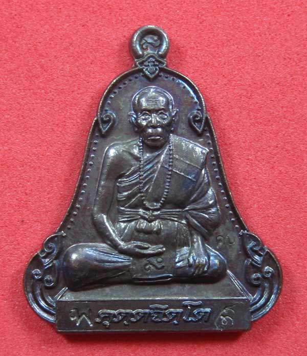 (เนื้อทองแดง) เหรียญระฆังเพชรกลับรับทรัพย์ หลวงปู่คำบุ คุตฺตจิตฺโต วัดกุดชมภู จ.อุบลราชธานี