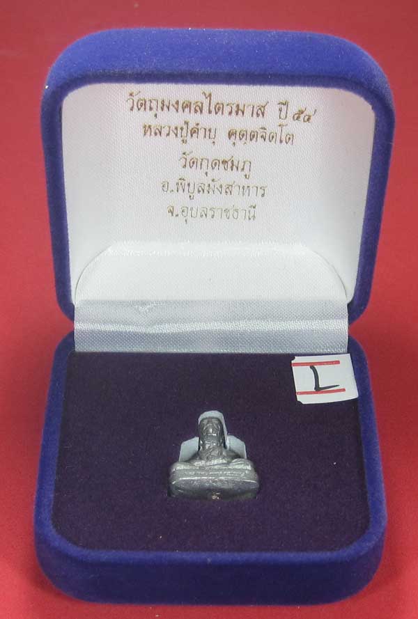 รูปหล่อตะกั่ว คบ หลวงปู่คำบุ คุตฺตจิตฺโต วัดกุดชมภู จ.อุบลราชธานี ฐานภูเขาหล่อโบราณพิมพ์เล็ก