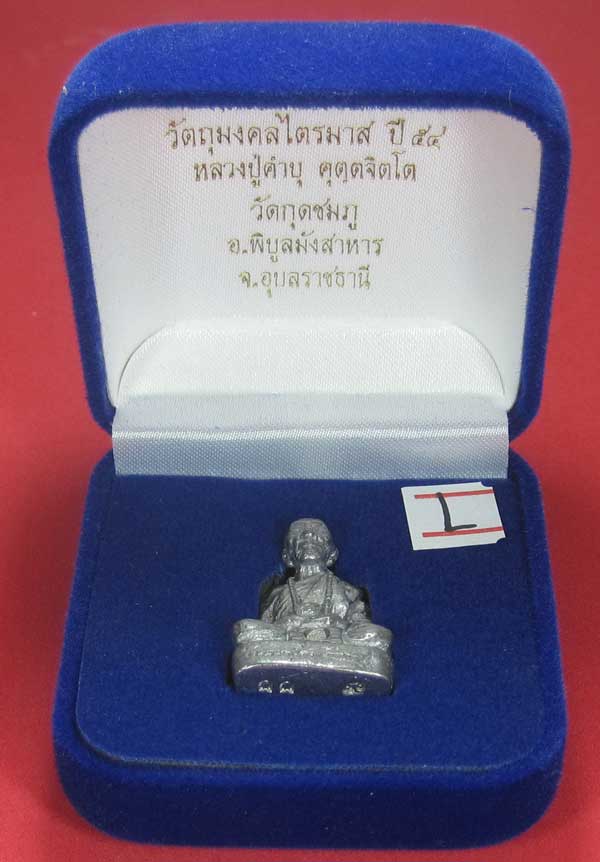 (เนื้อตะกั่ว)วัดใจ(พิมพ์ใหญ่)หล่อโบราณฐานภูเขา รูปหล่อหลวงปู่คำบุ คุตฺตจิตฺโต วัดกุดชมภู จ.อุบลราชธา
