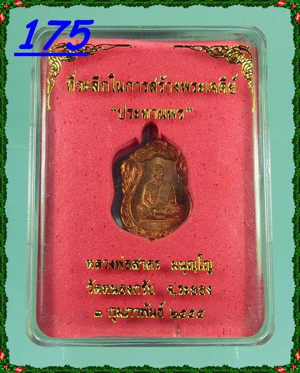 เสมาจิ๋ว หลวงพ่อสาคร วัดหนองกรับ ปี55